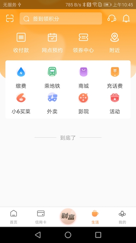 鄞州银行截图3