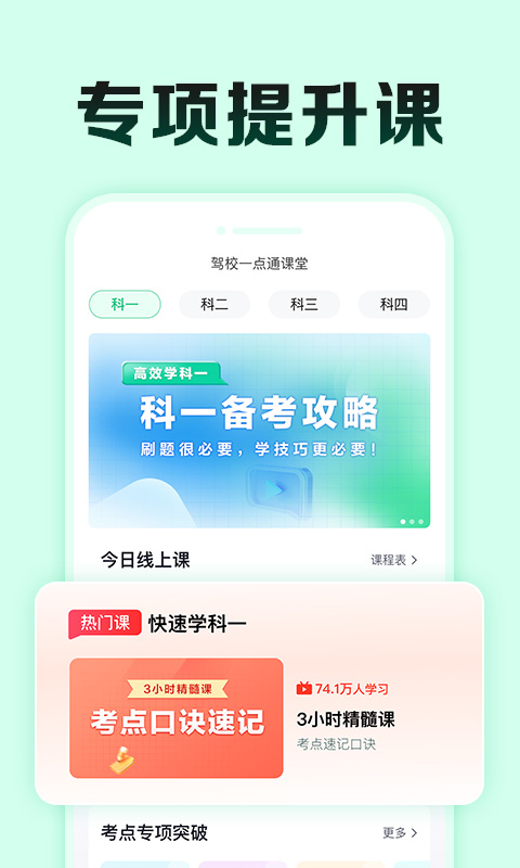 驾校一点通极速版v15.6.2截图1