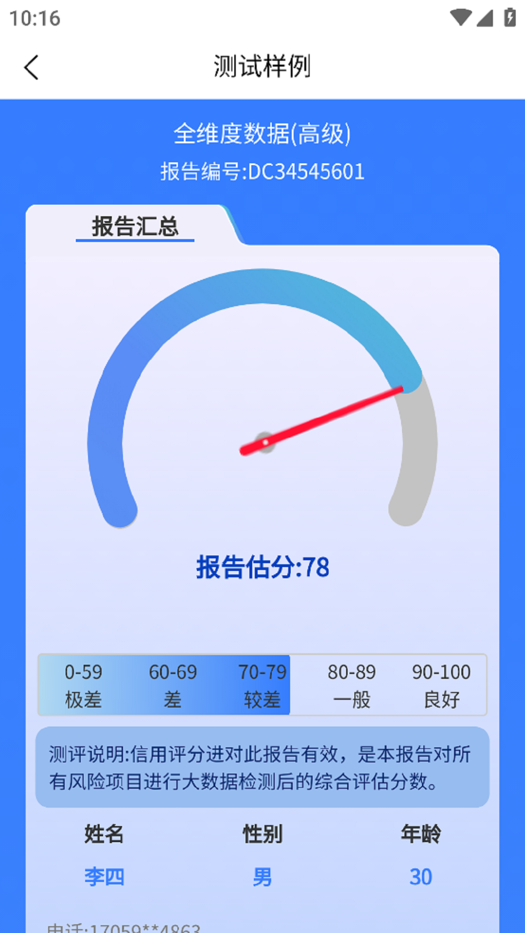 速客查v2.0截图2