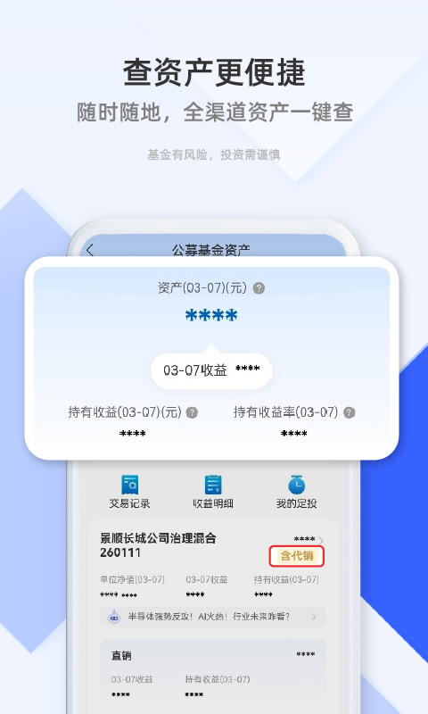 景顺长城基金v4.1.0截图1