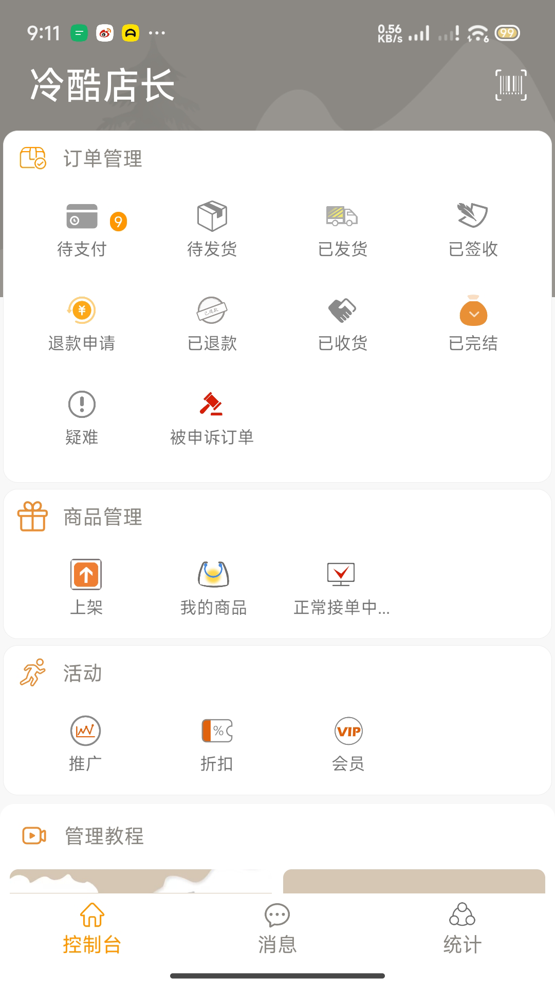 麦麦商家版v1.0.1截图4