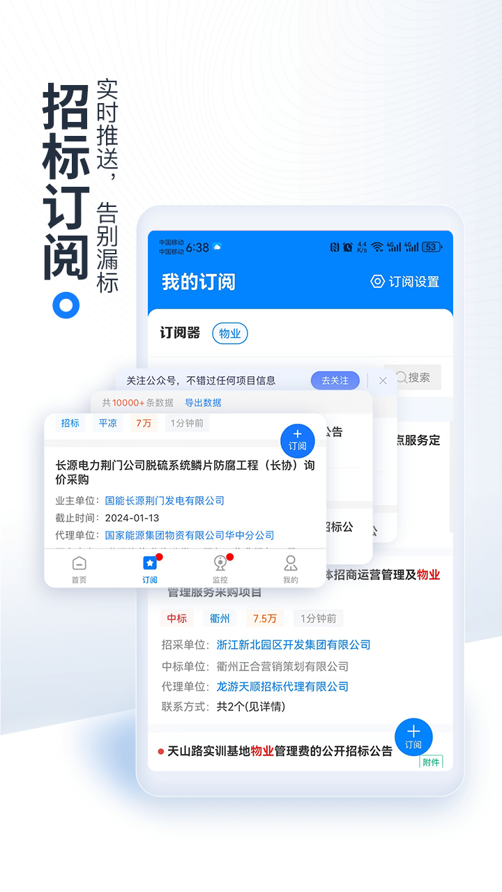 立达标讯(原今日招标网)v3.15.22截图3