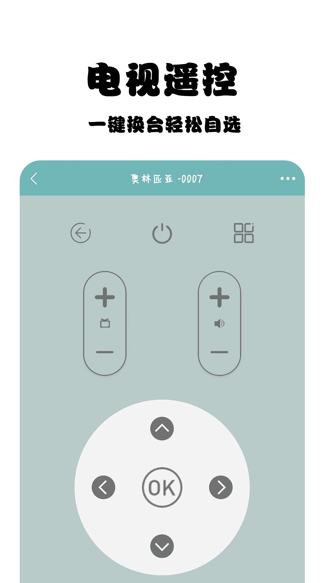 管家智能空调遥控器工具v1.1.3截图1