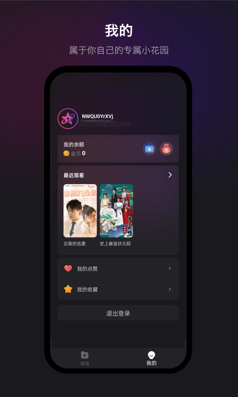 新辰剧选v1.0.0截图3