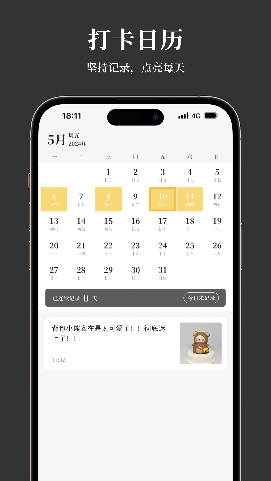 凡事日记v1.6.1截图4