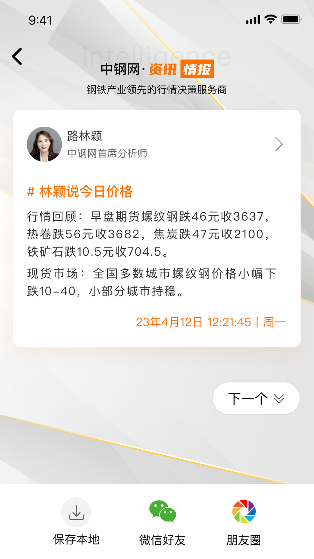 中钢网v3.4.3截图2