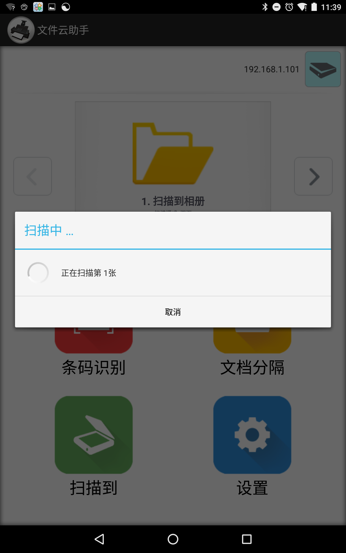 文件云助手截图2