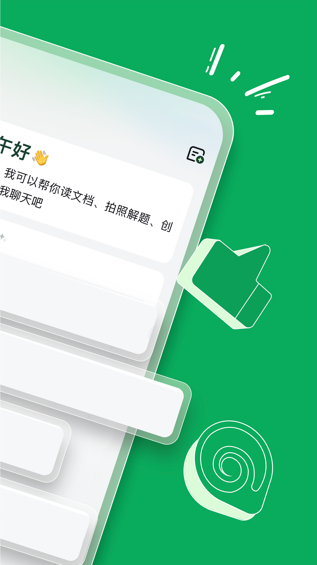 海螺AIv2.14.2截图4