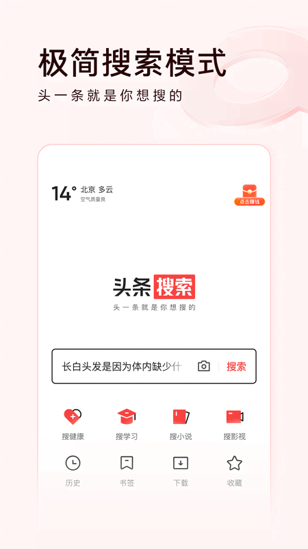 头条搜索极速版v9.8.2.0截图3