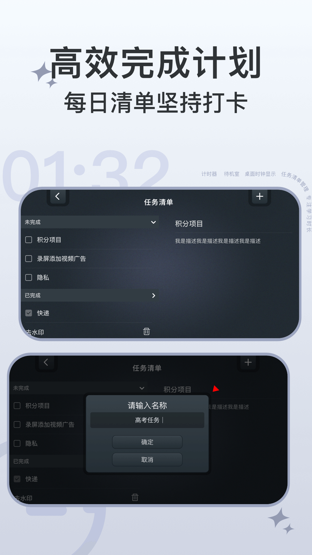 学习计时器v1.5.1截图1