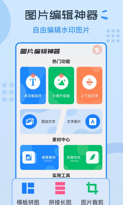 图片编辑神器v3.2.2截图5