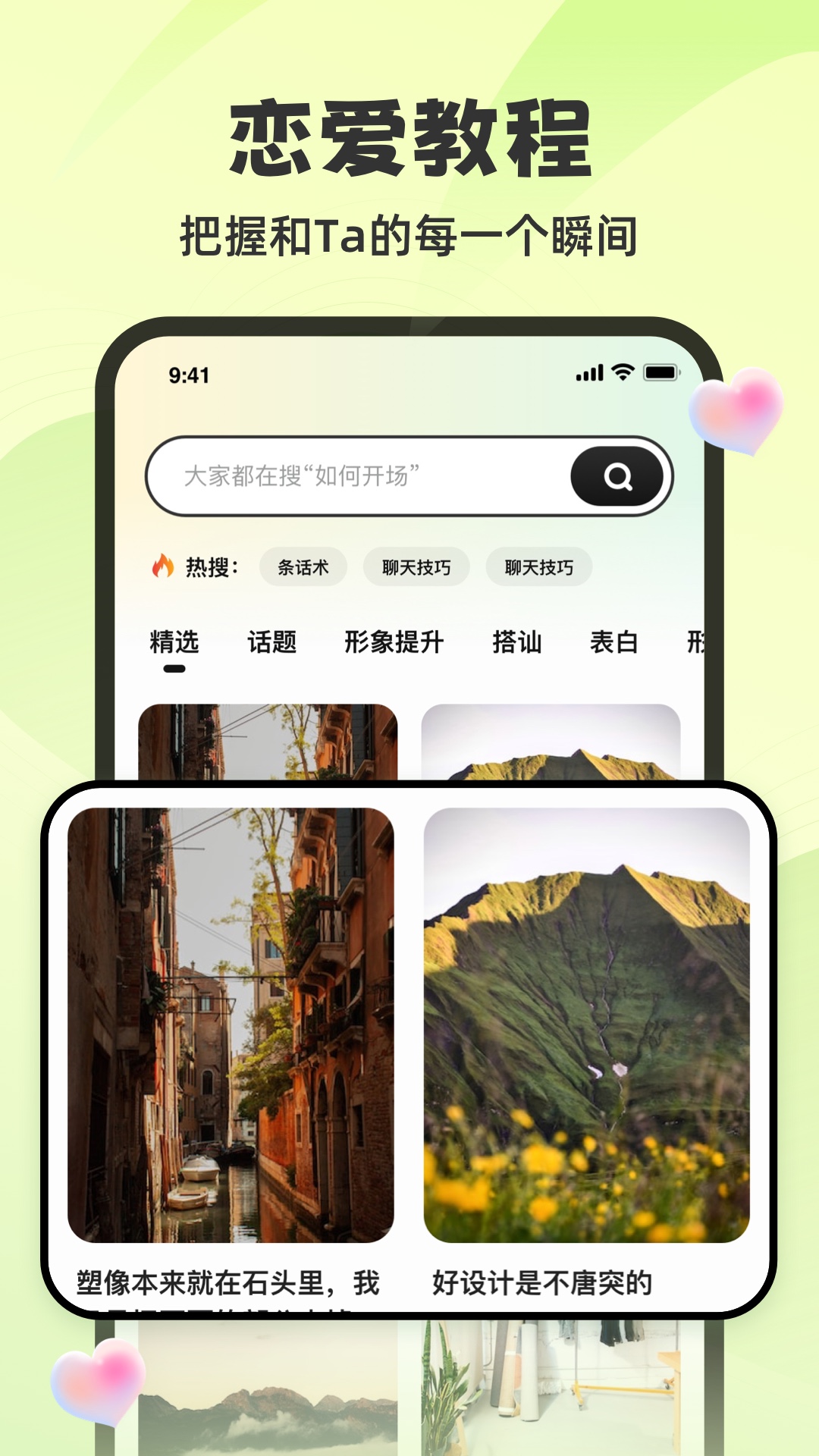 追爱神器v1.2.52截图3