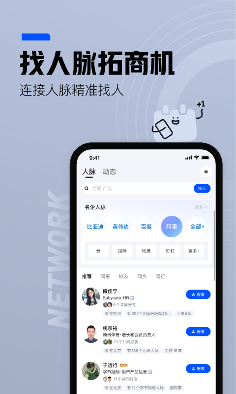 脉脉v6.6.4截图3