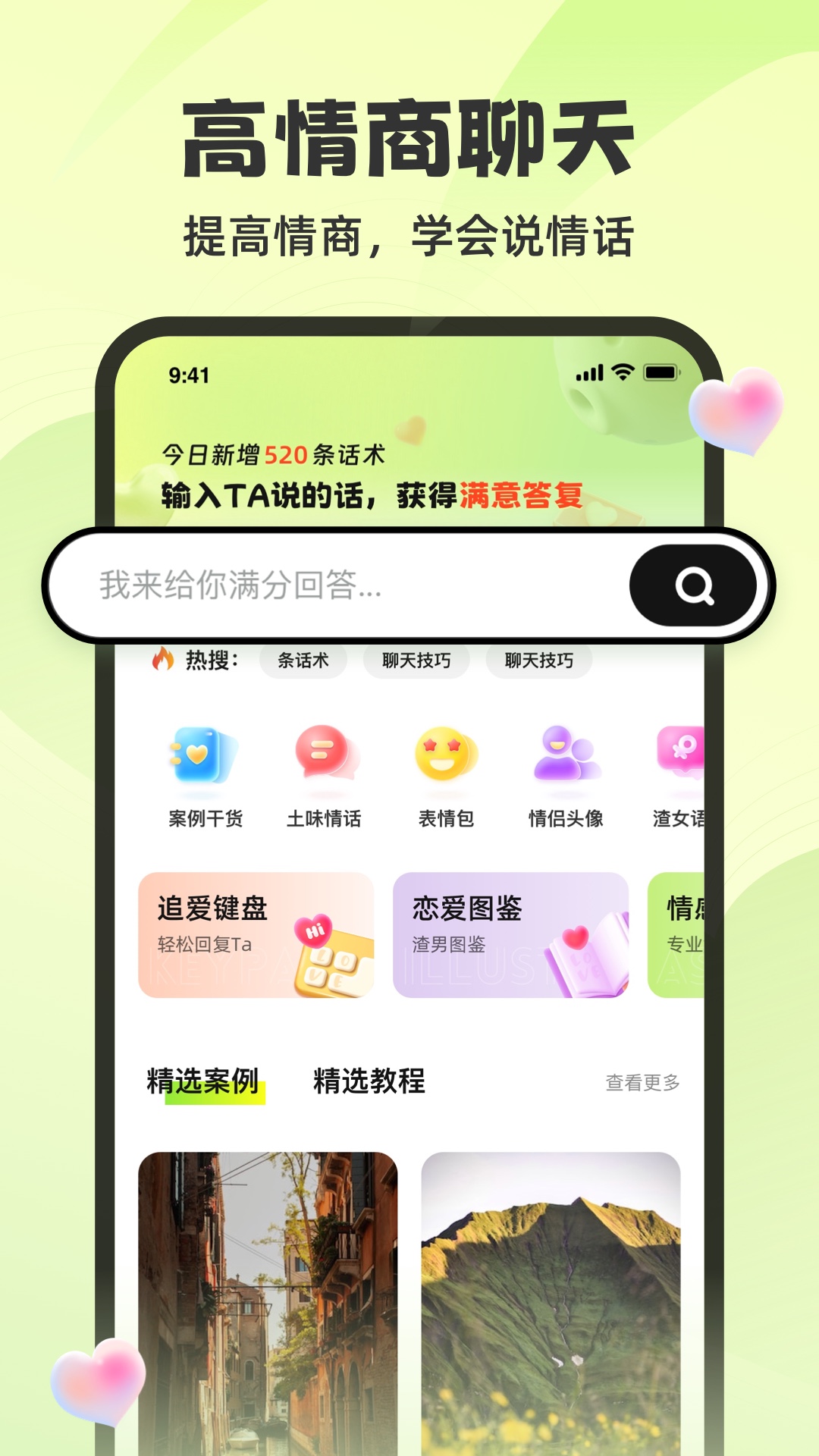 追爱神器v1.2.52截图5