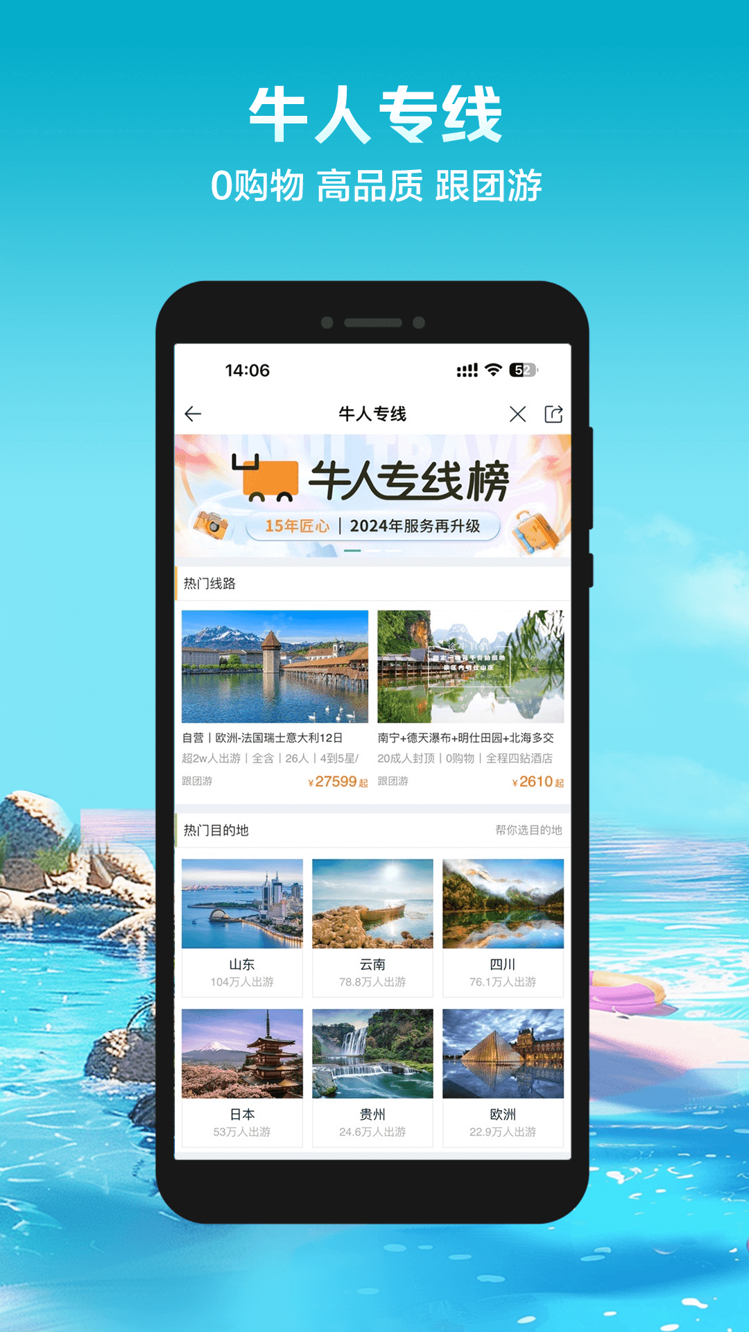 途牛旅游v11.17.0截图4