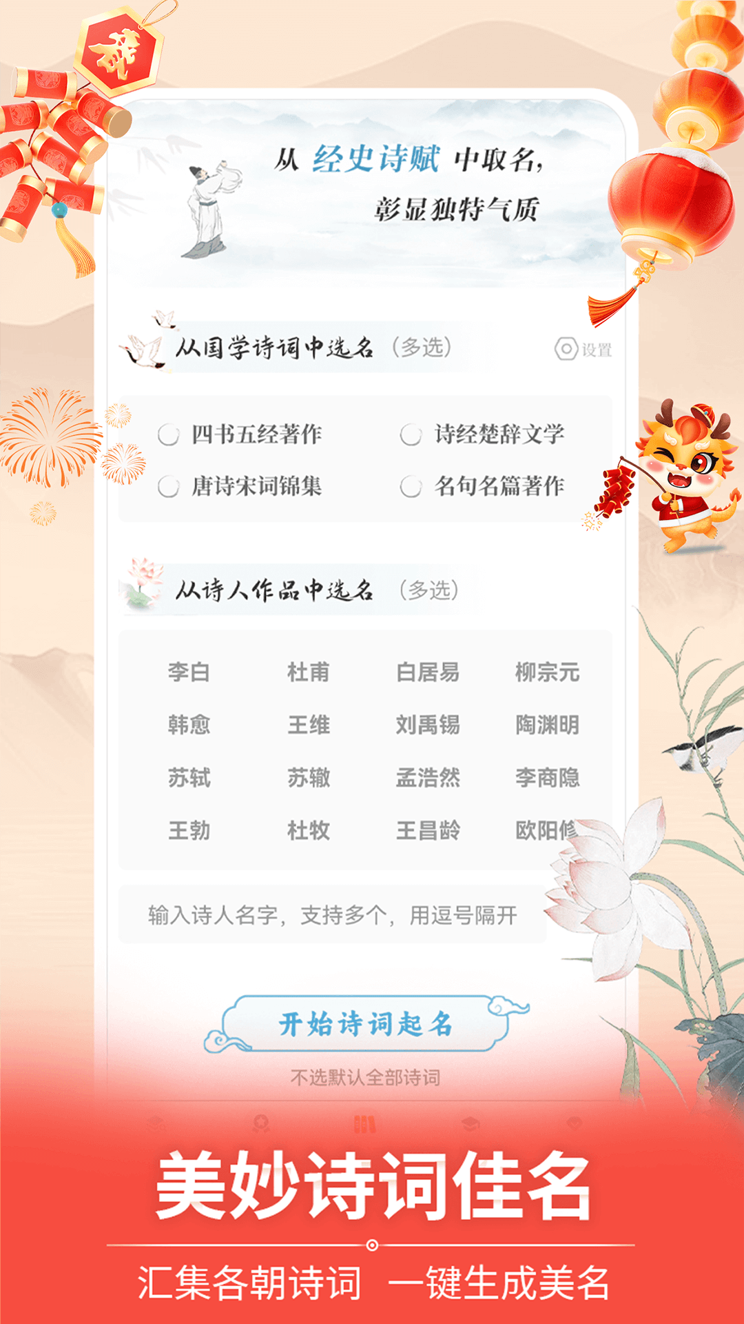 起名v6.8截图3