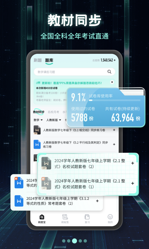 考霸刷题宝v1.6.0截图3