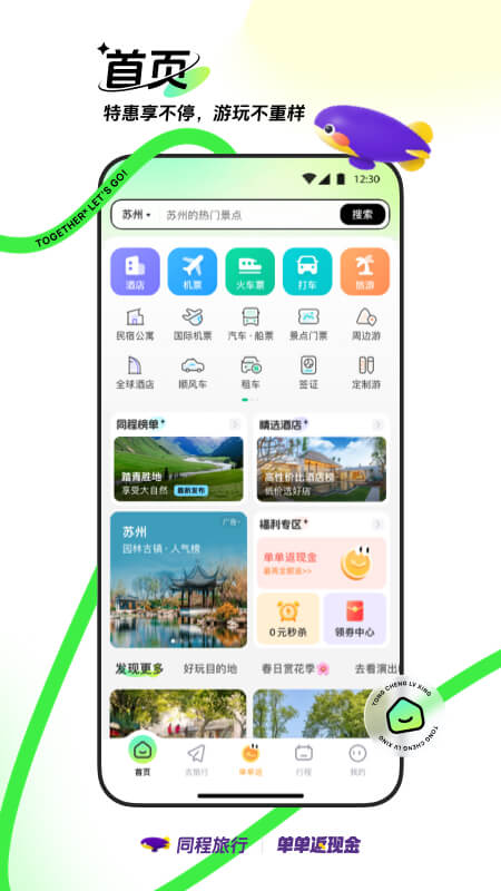 同程旅行v10.8.5截图5