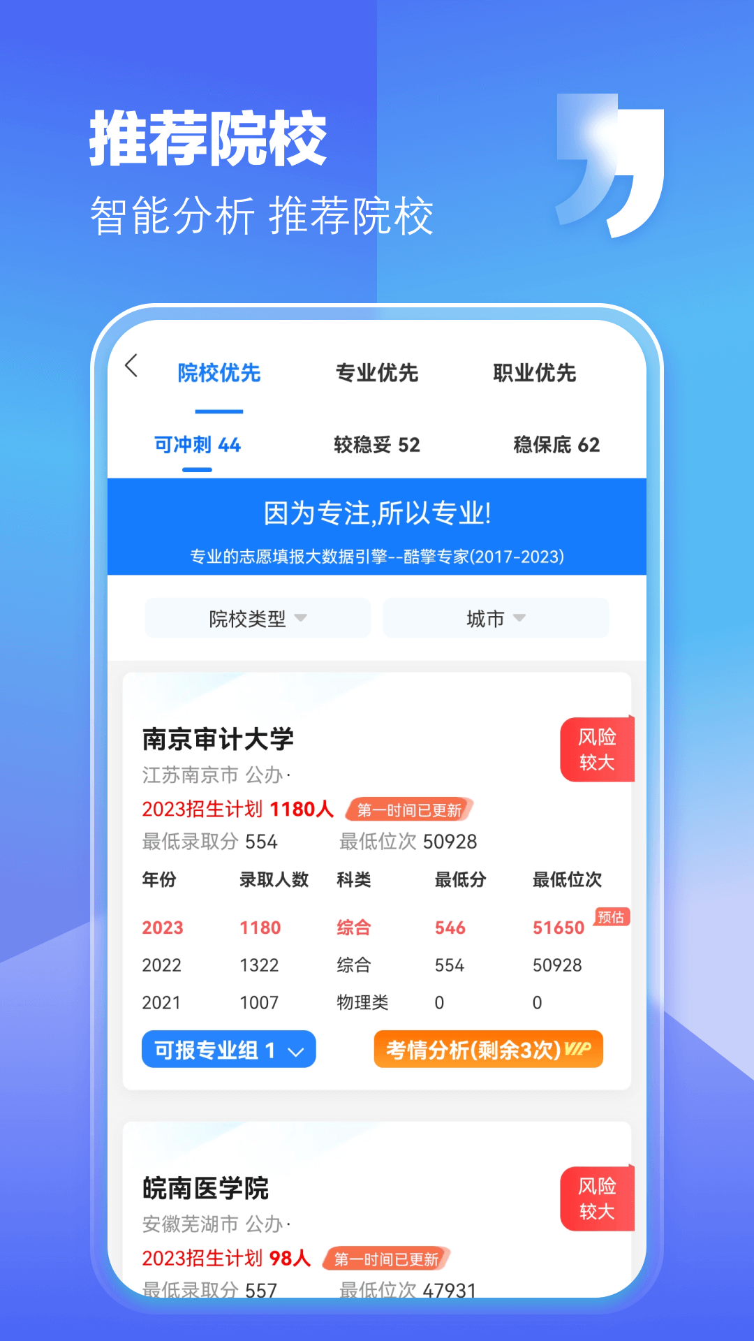 高考志愿填报专家v4.5.8截图4