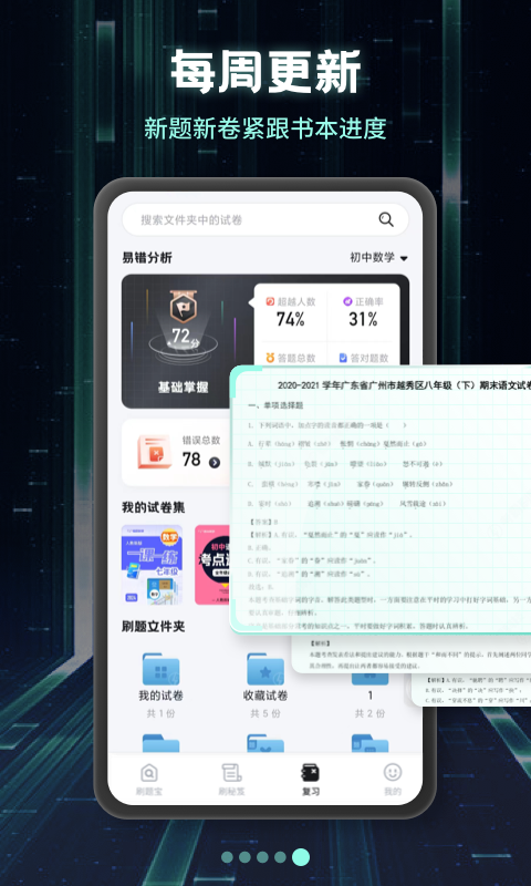 考霸刷题宝v1.6.0截图1