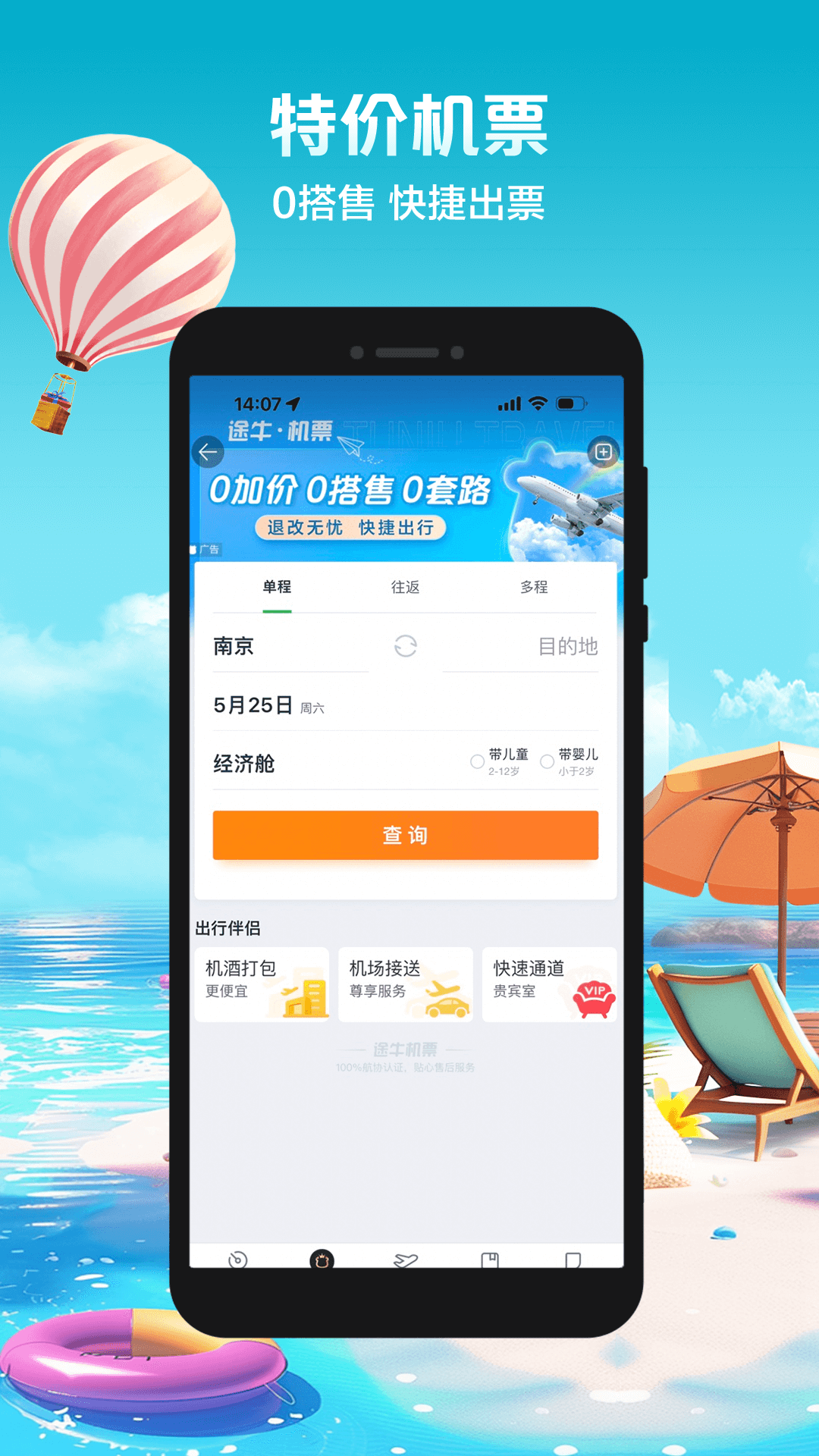 途牛旅游v11.17.0截图3