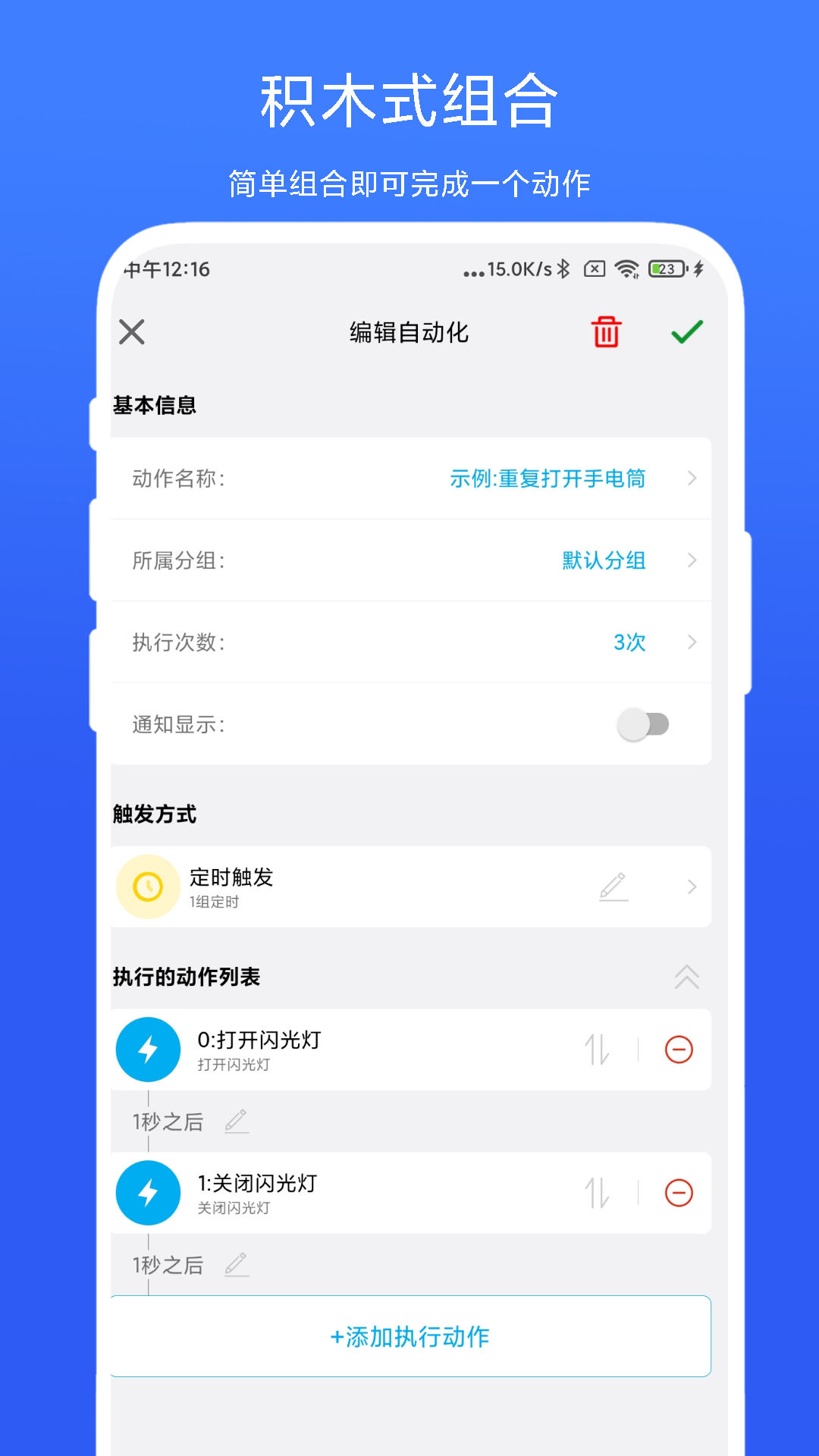 免ROOT自动化助手截图3