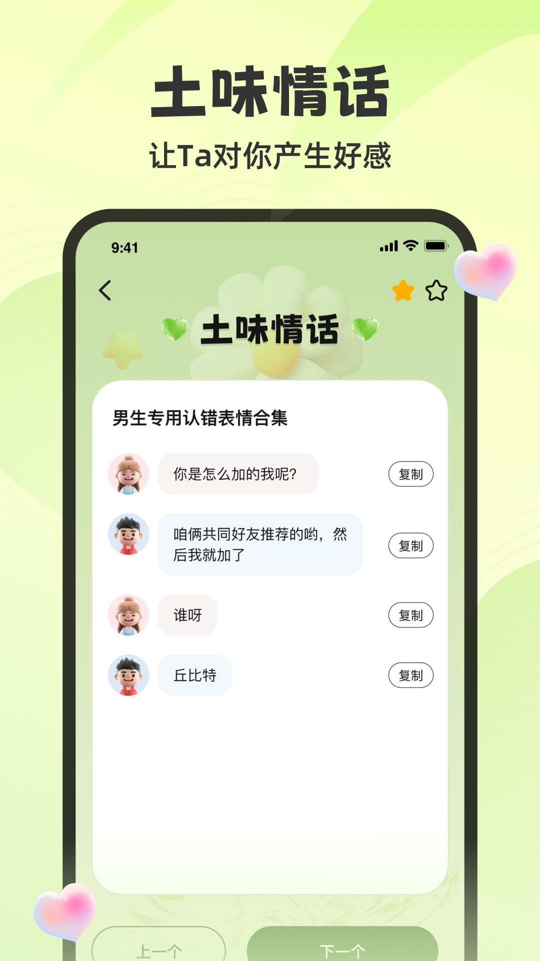 追爱神器v1.2.52截图1