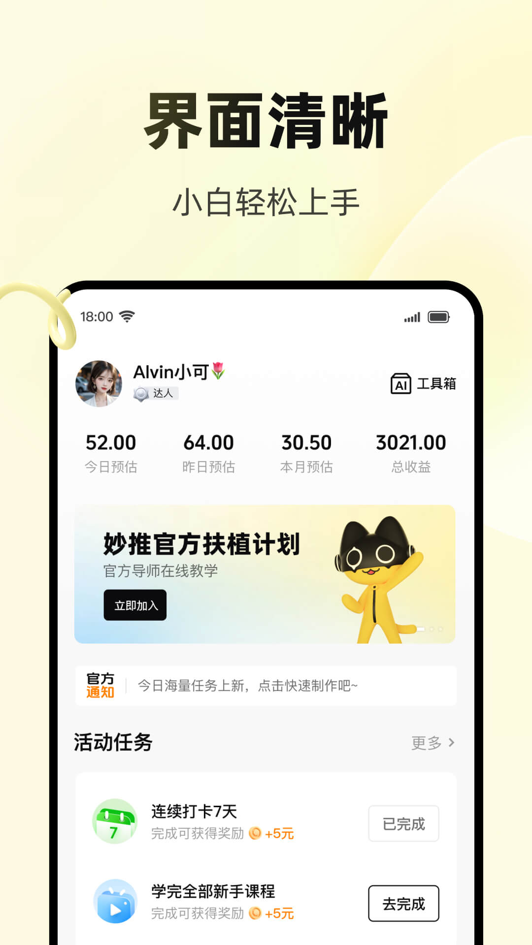 妙推v1.3.0截图1