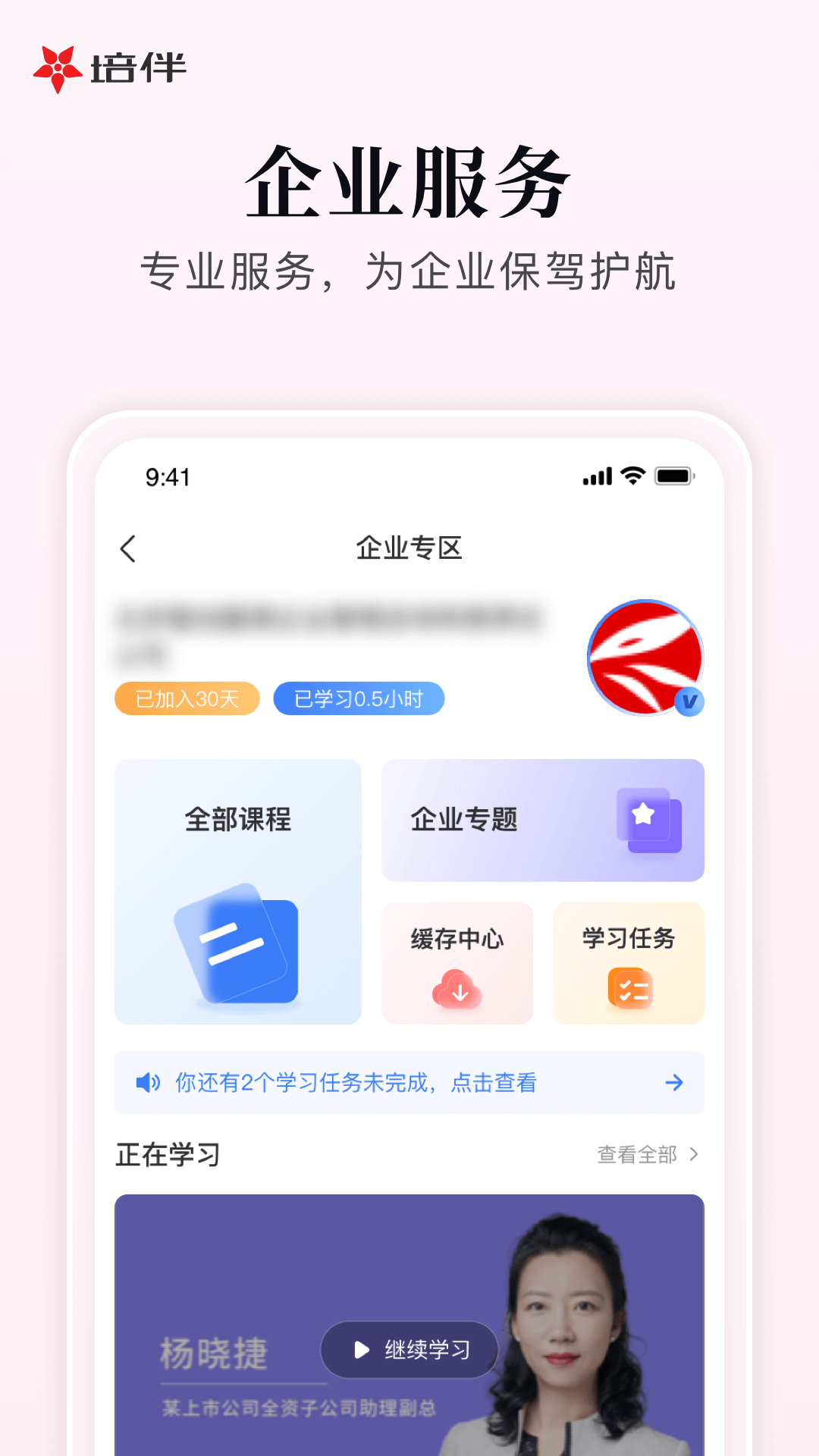 培伴截图4