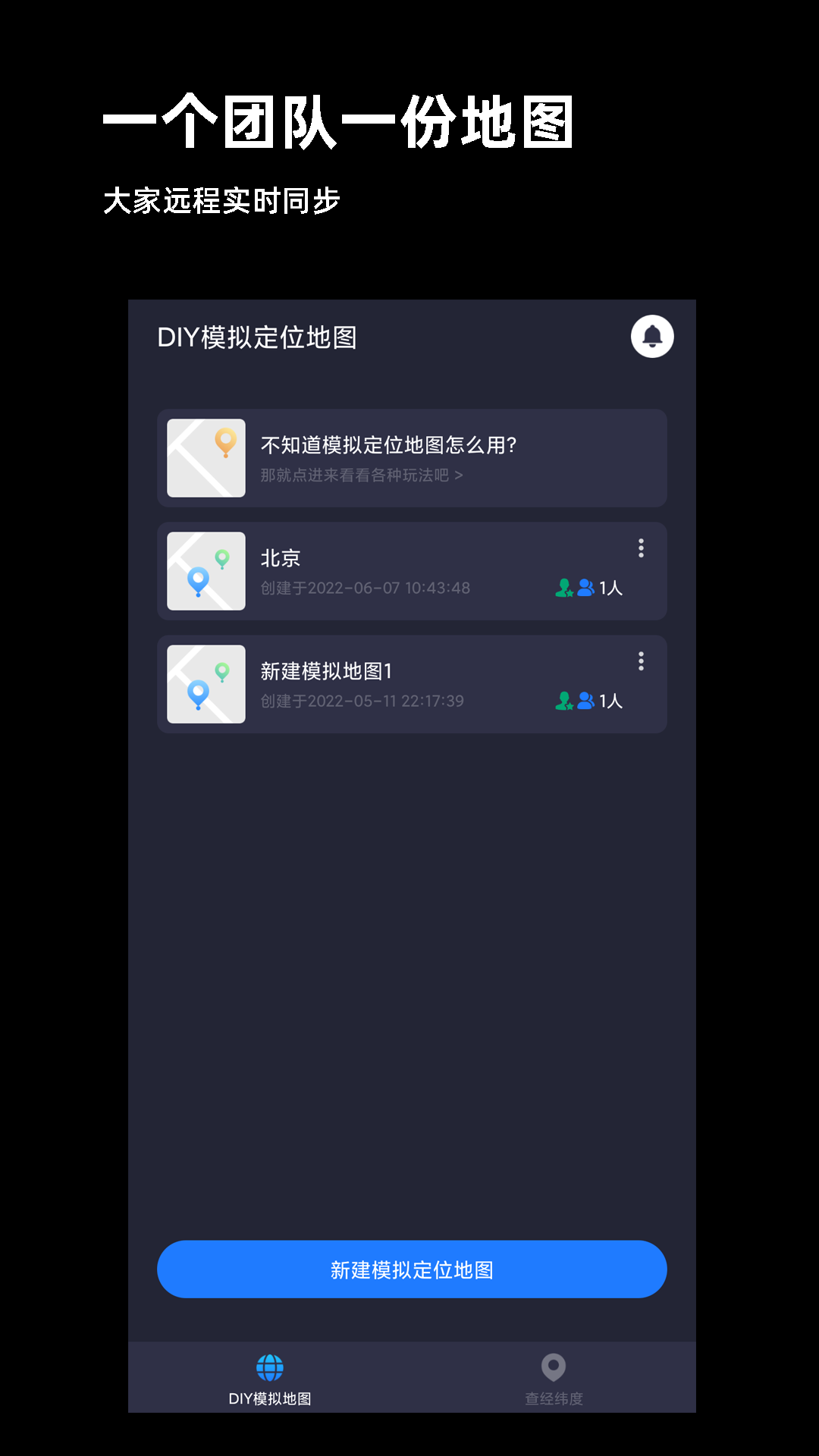 模拟定位v1.5.7.07052909截图1