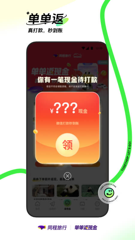 同程旅行v10.8.5截图4