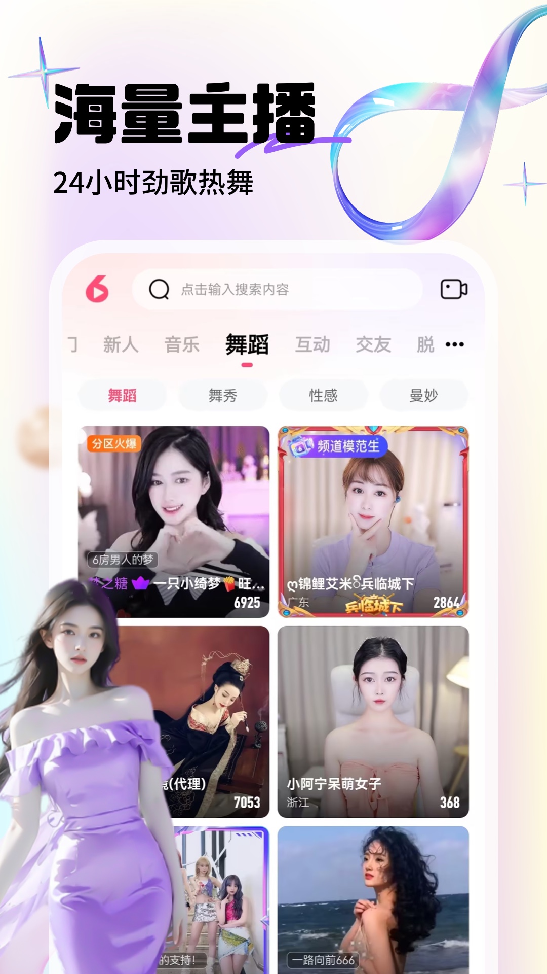 六间房直播v9.1.7.0604截图4