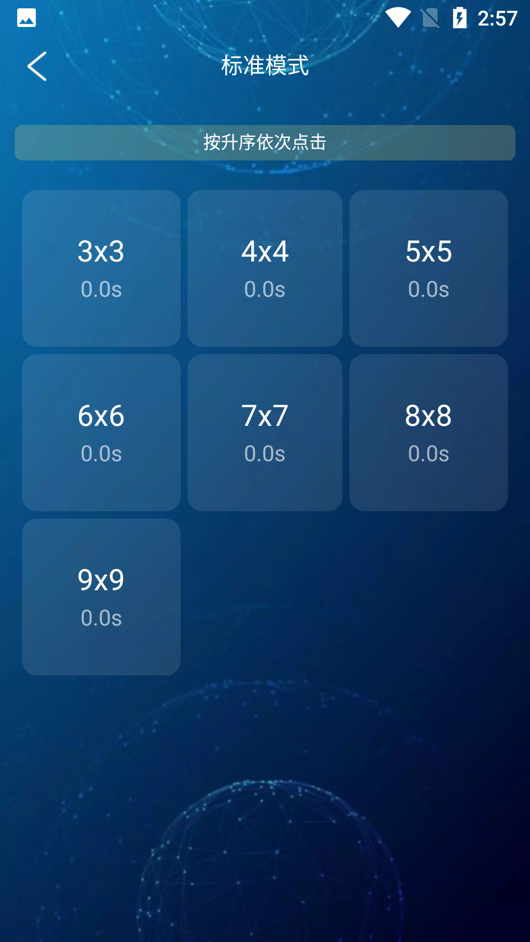 舒尔特专注力v1.0.0截图3