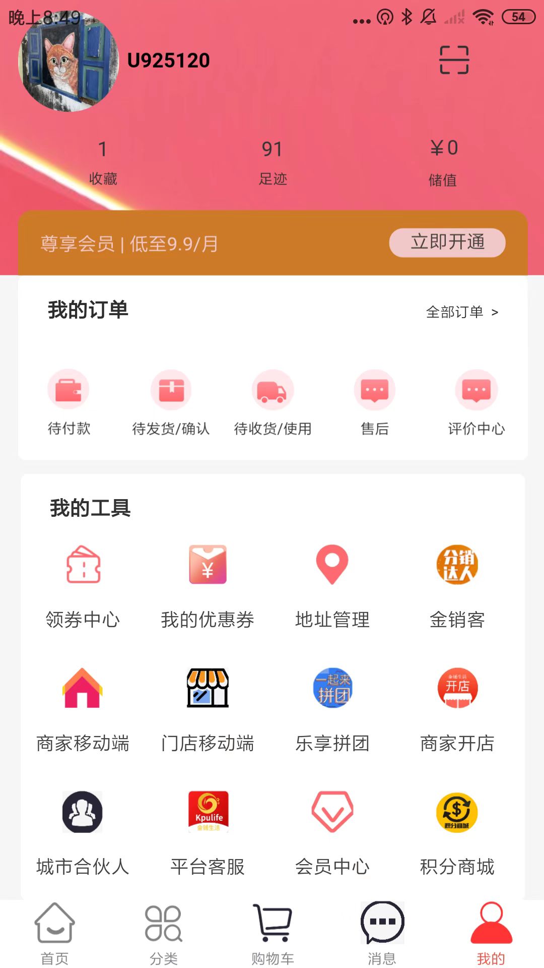 金铺生活v2.0.5截图3