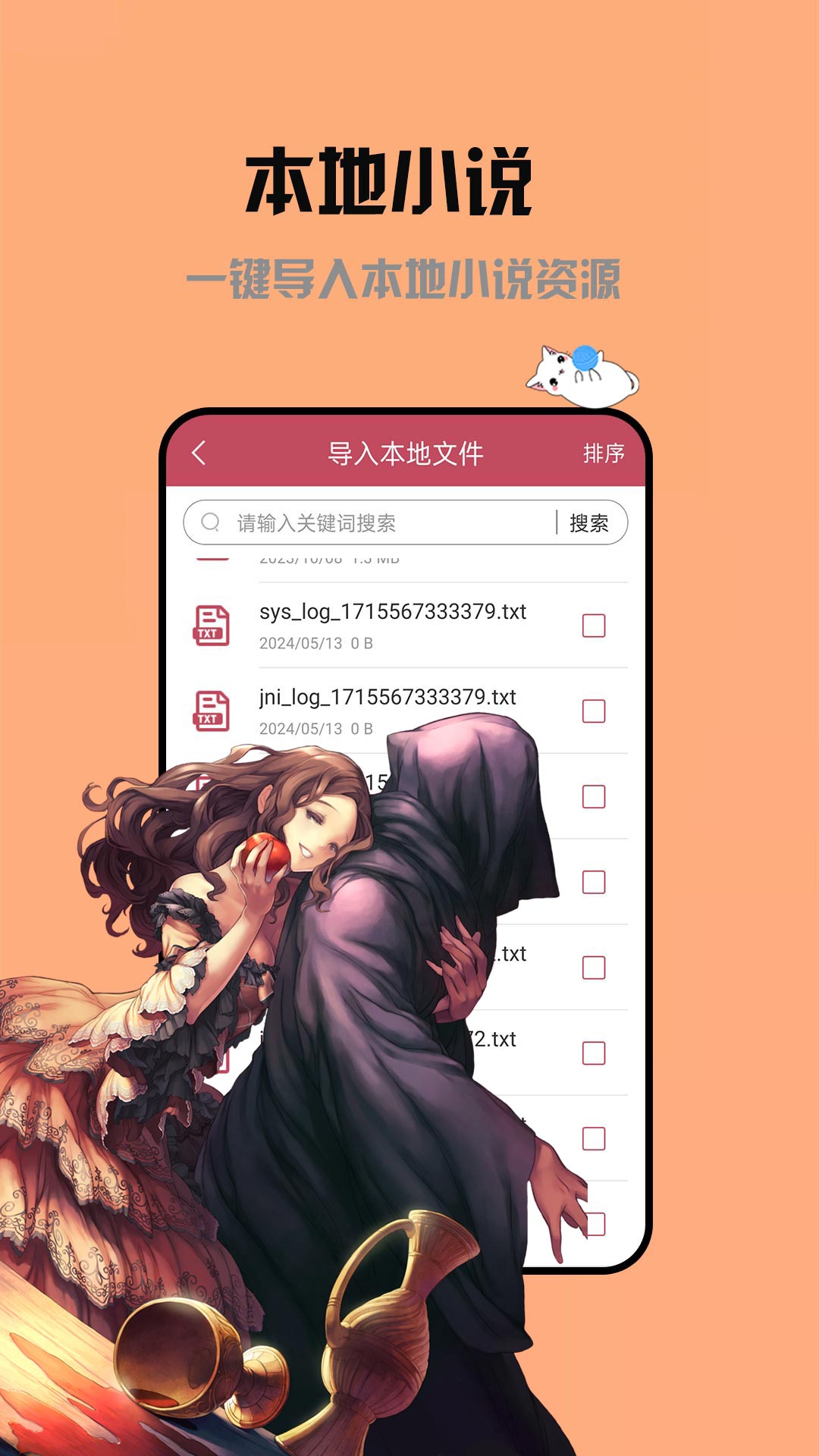 喵上漫画阅读器v1.1.8截图1