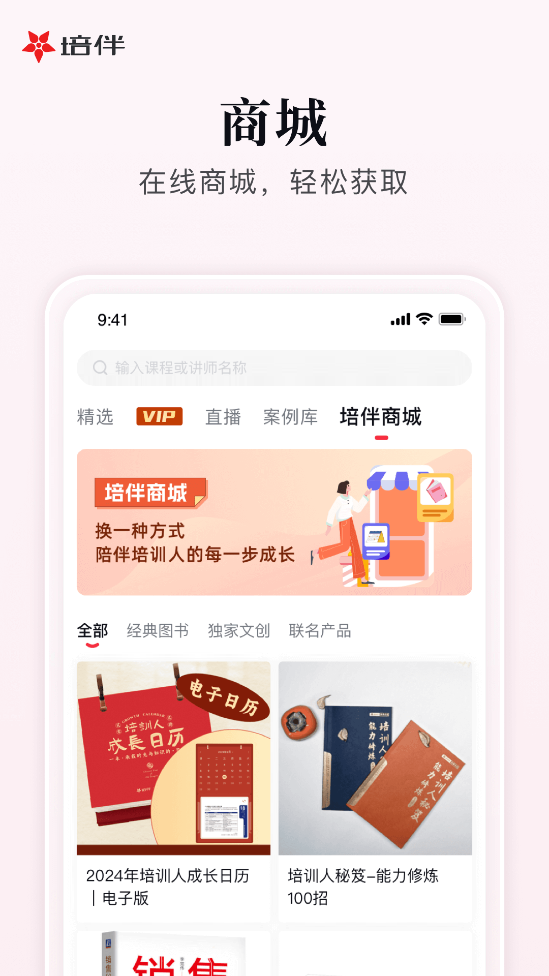 培伴v7.1.9截图1