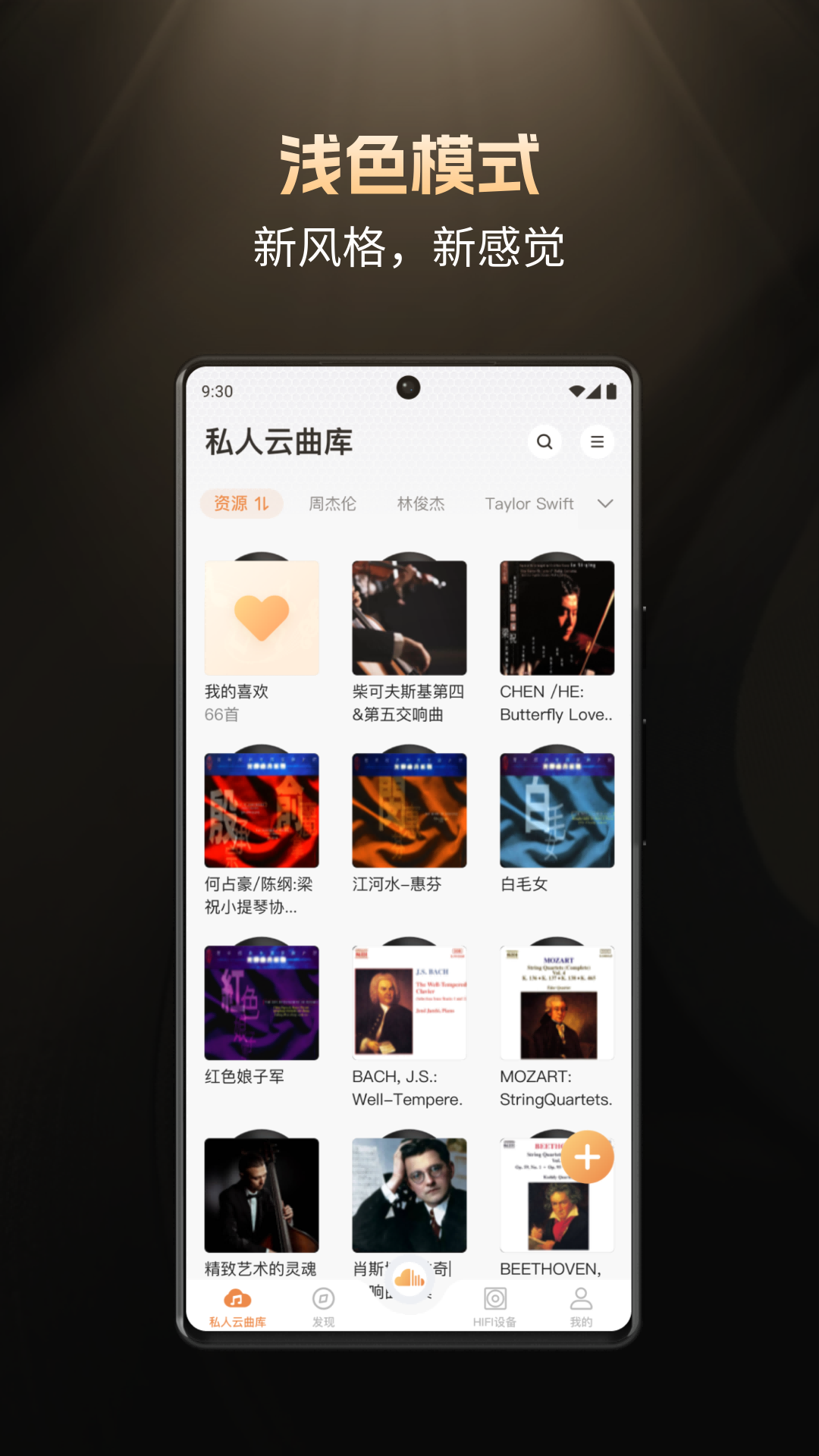 云赏HIFIv2.0.2截图1