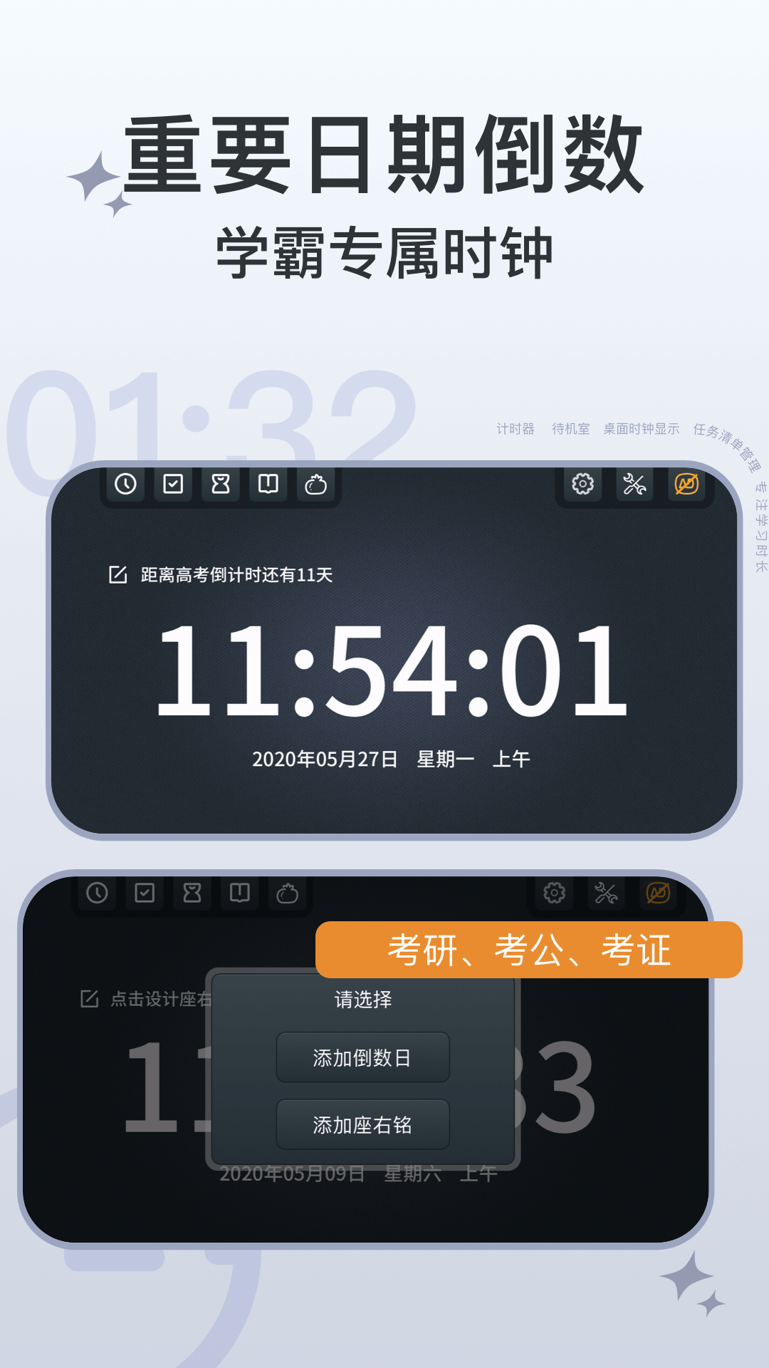 学习计时器v1.5.1截图2