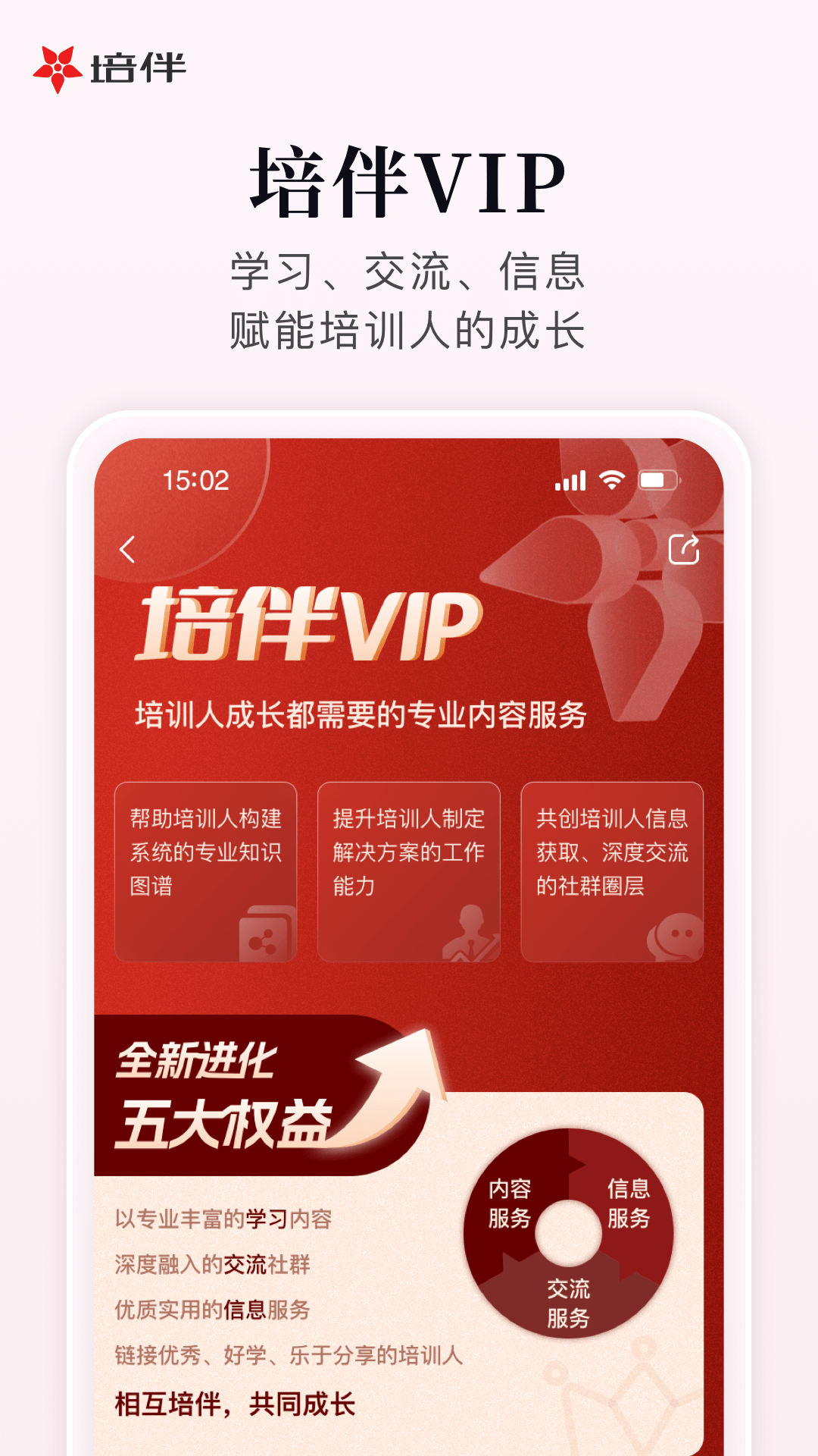 培伴v7.1.9截图3