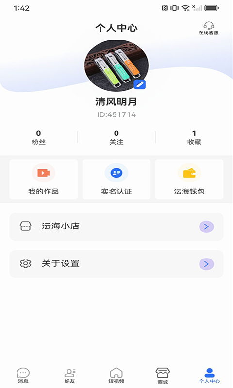 小沄海截图5