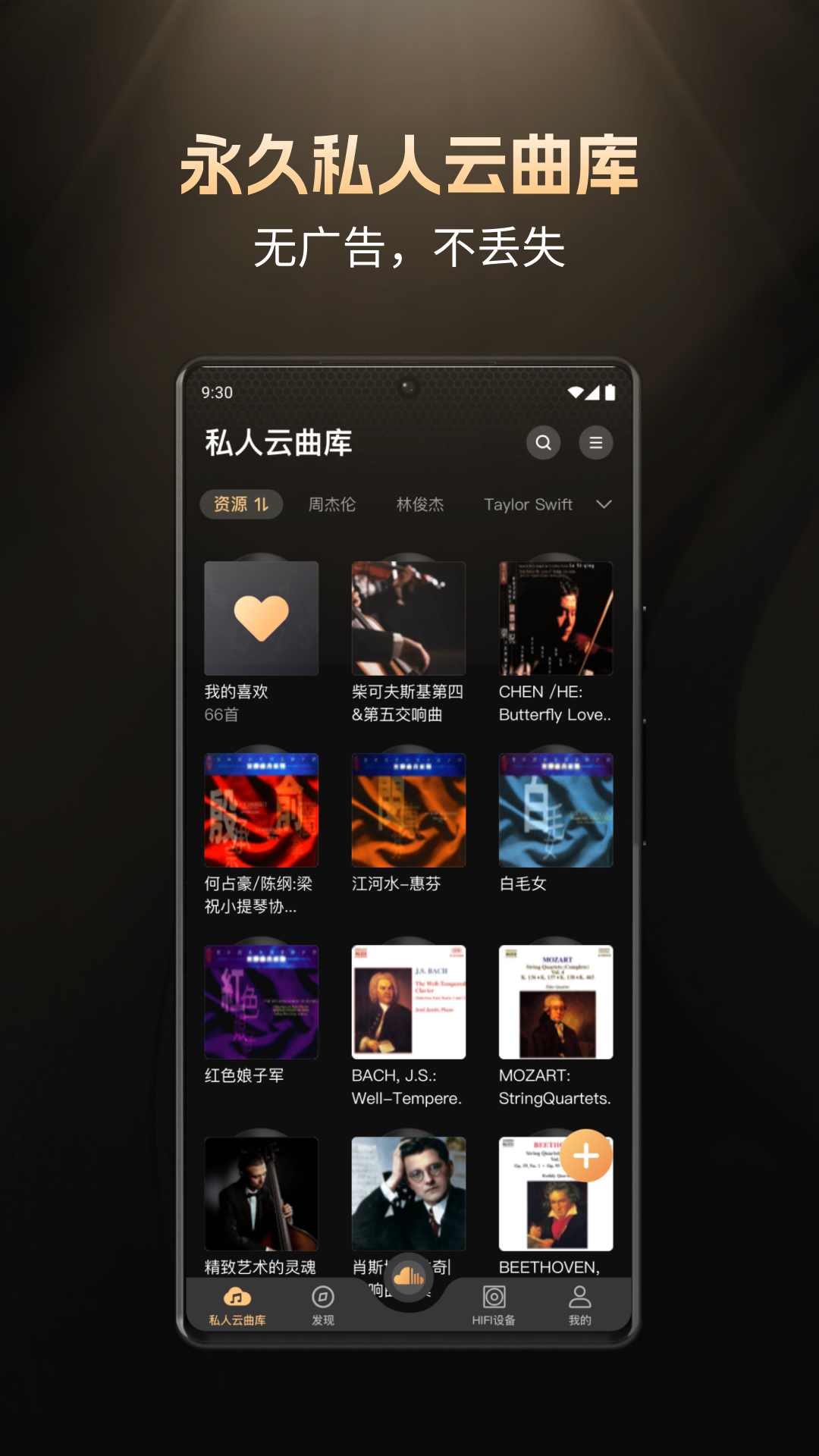 云赏HIFIv2.0.2截图5