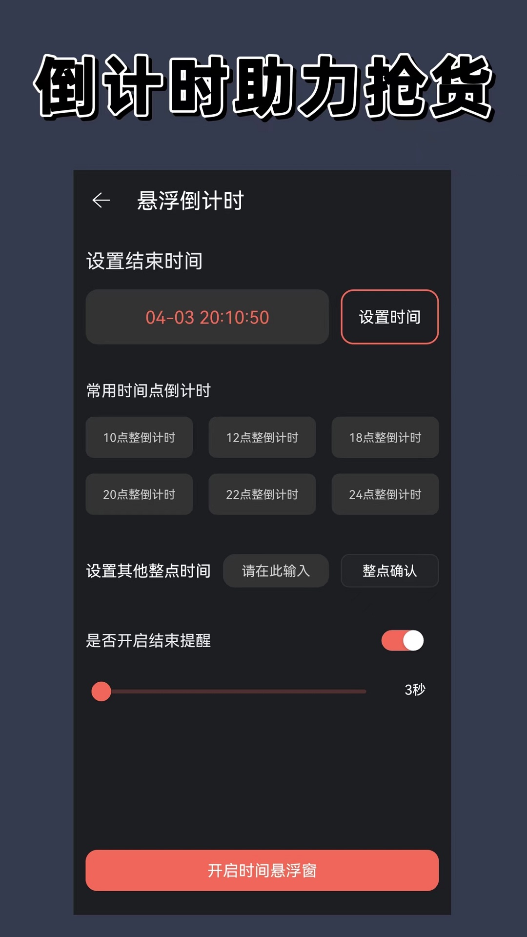 悬浮时间v1.9.0截图1