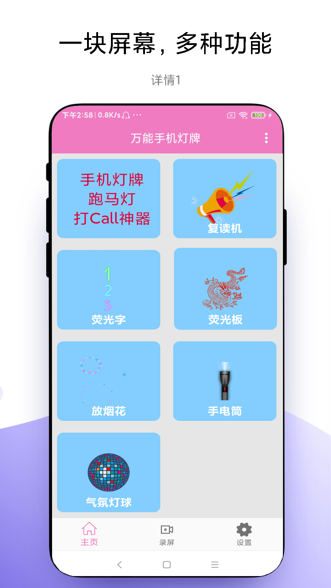 万能手机灯牌v1.0.8截图5