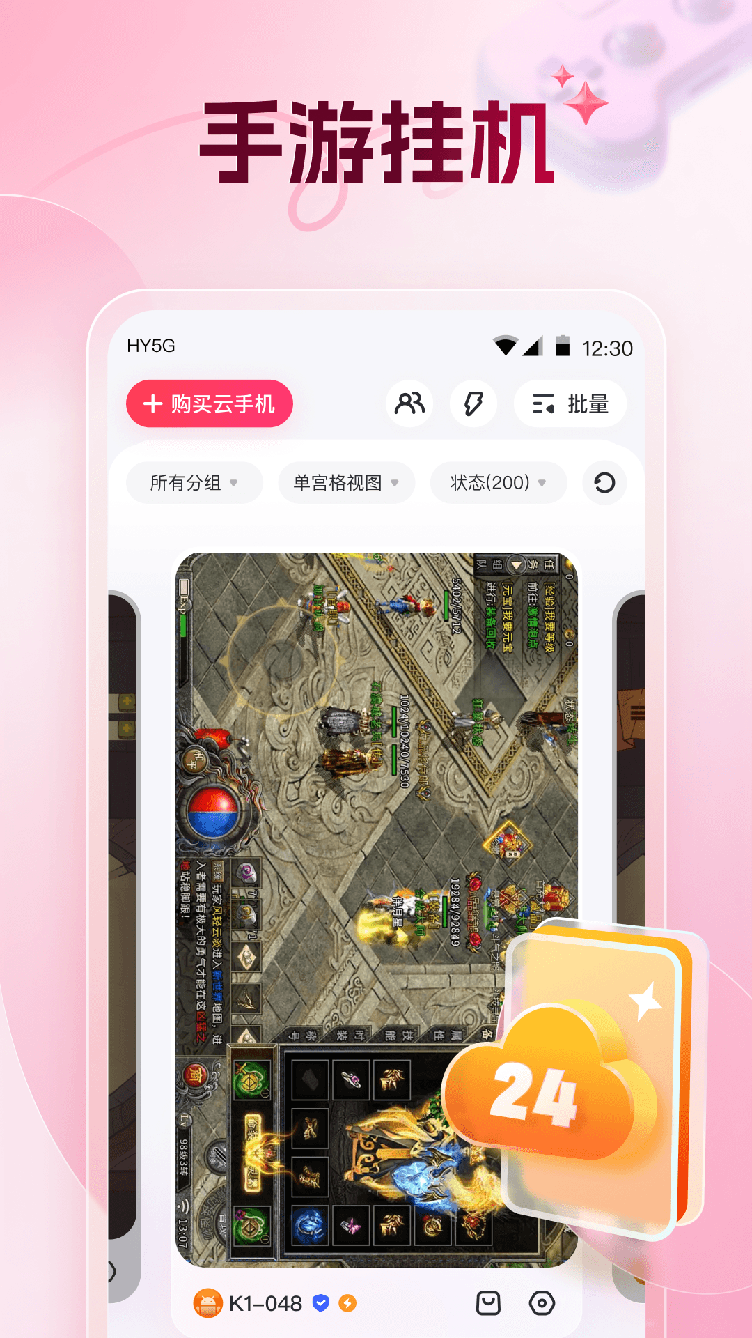 红手指云手机v4.0.005截图4