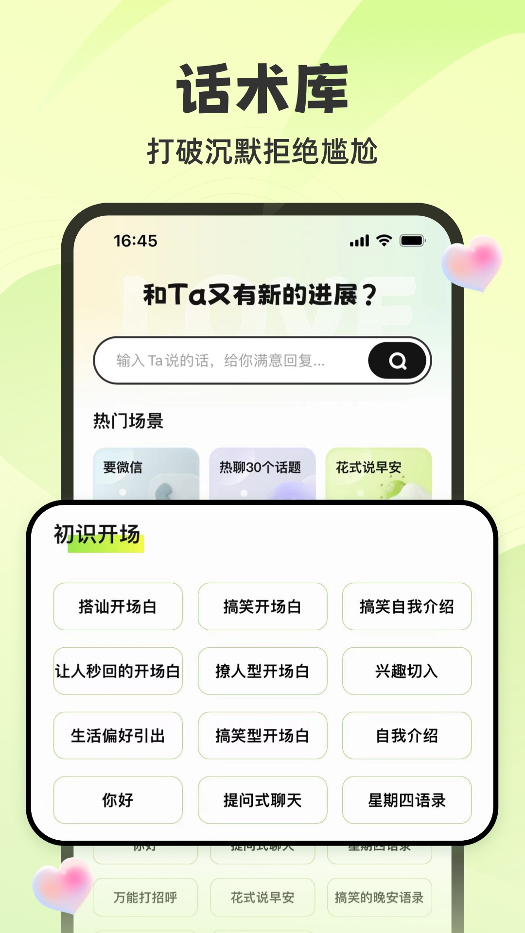 追爱神器v1.2.52截图4