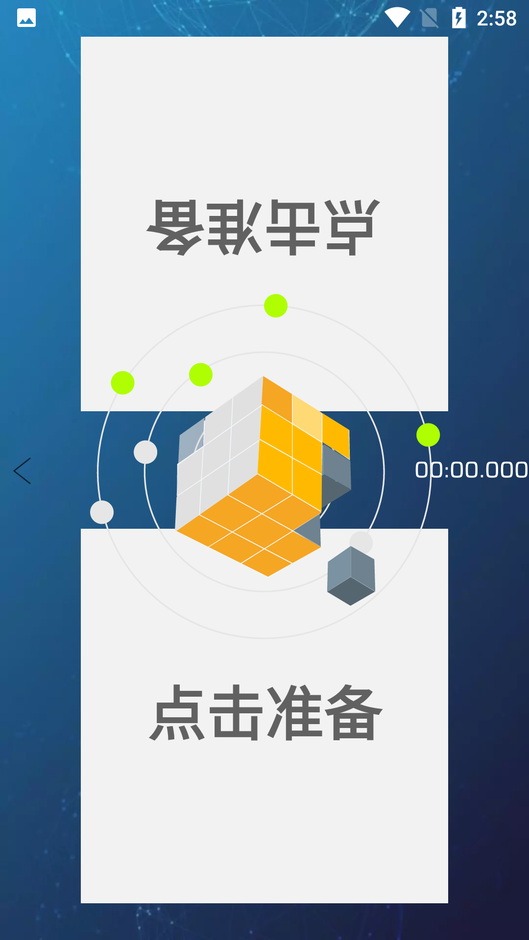 舒尔特专注力v1.0.0截图2