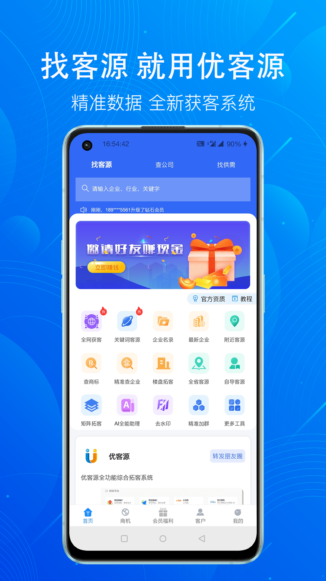 优客源v4.0.0截图4