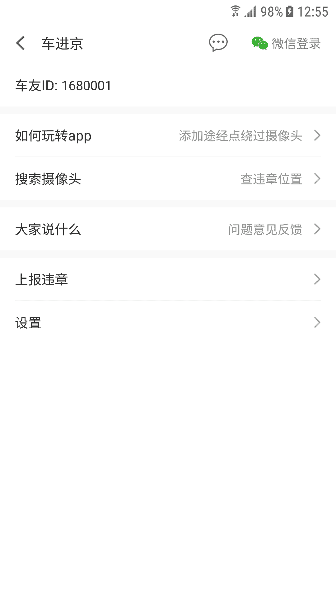 车进京v2024.06截图1