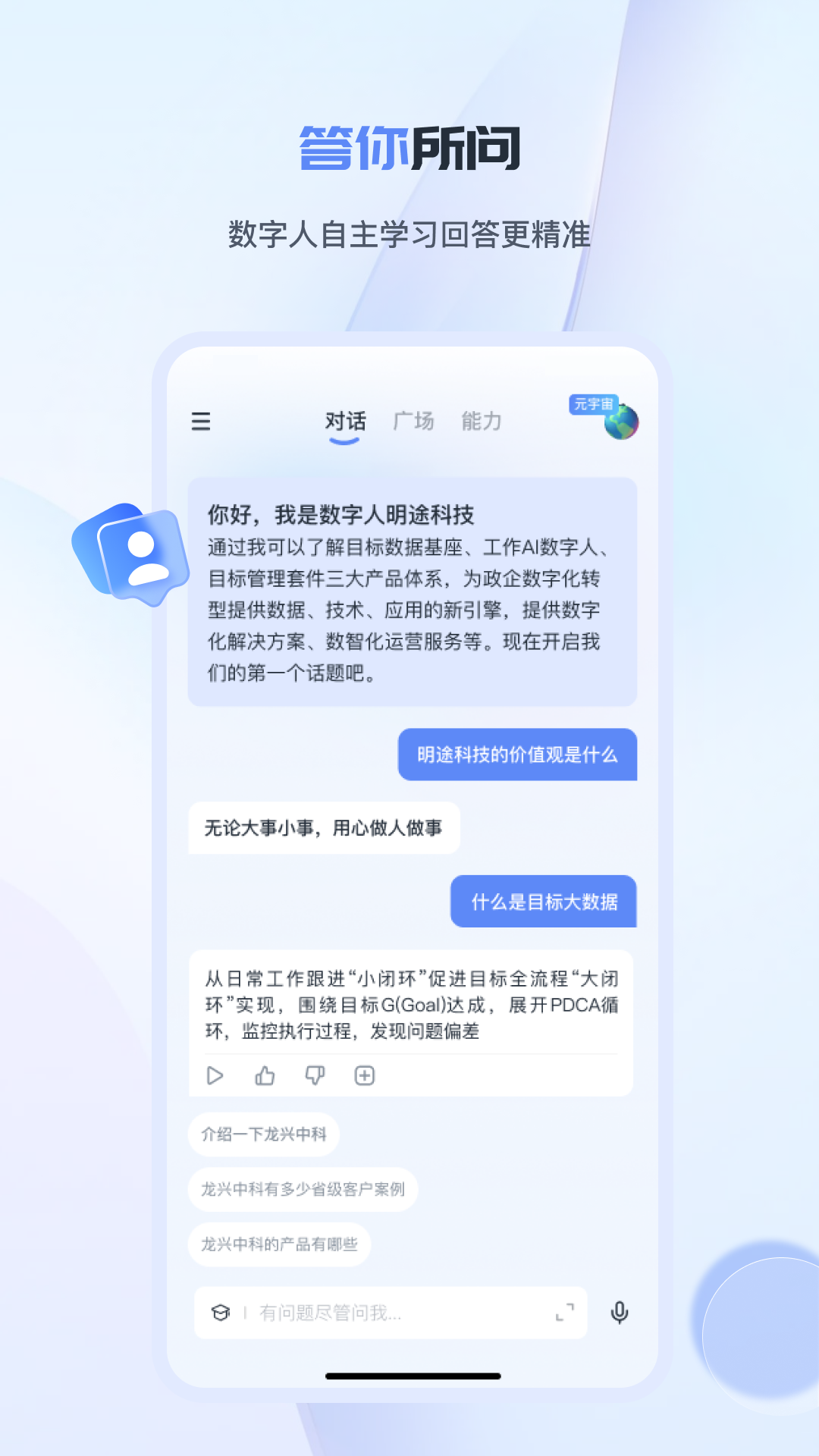 工作数字人v3.2.2截图4