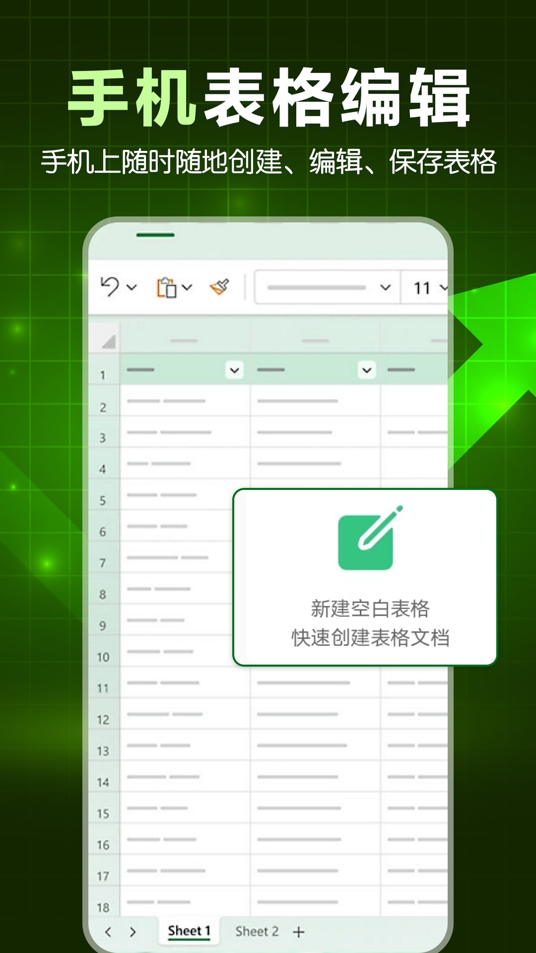 手机表格大师v1.0.4截图2